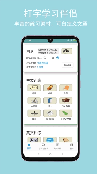 只语打字训练免费版截图2