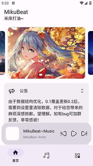 MikuBeat手机版图3