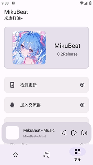 MikuBeat手机版图2