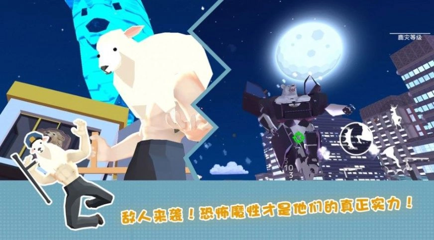 鹿的城市生存(3)