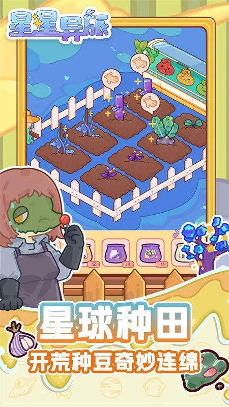 星星异旅