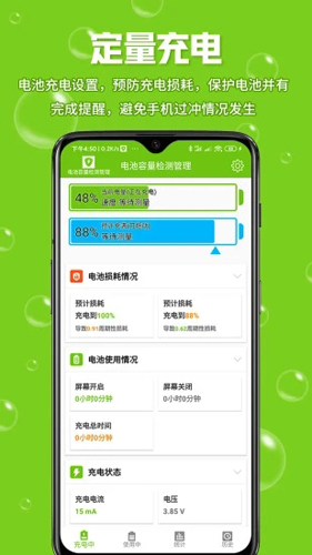电池容量检测管理无广告版(1)