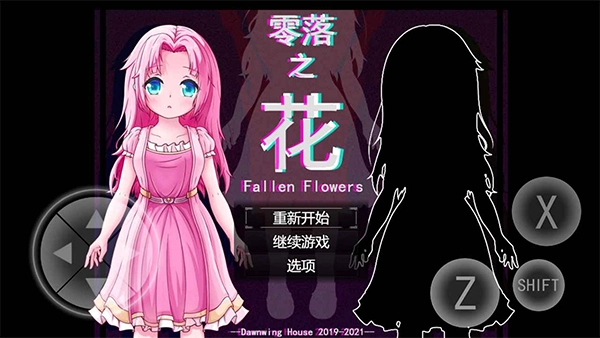 零落之花安卓版图4