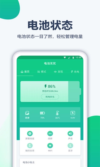 大象电池医生最新版图3