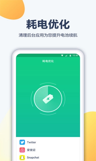 大象电池医生最新版图2