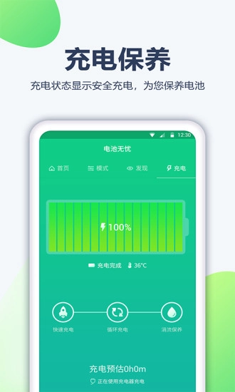 大象电池医生最新版图1
