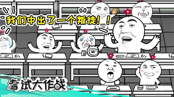 考试大作战安卓官方版图5