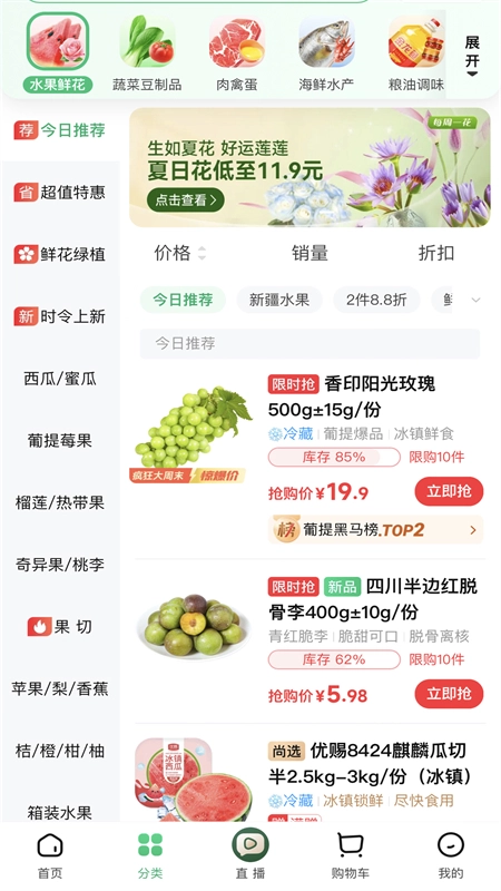 朴朴生鲜配送(4)