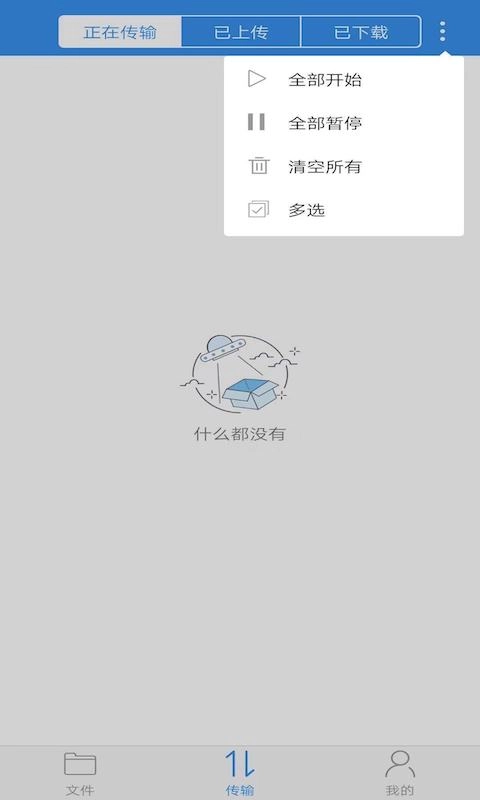 可道云安卓版图2