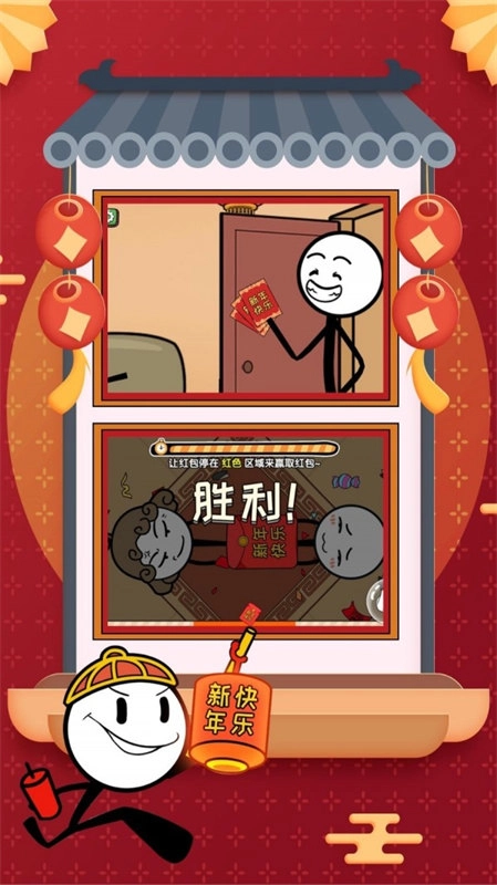火柴人大逃亡春节篇游戏正版图2