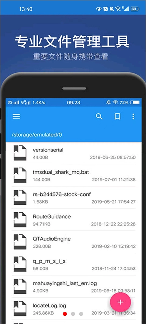 小白文件管理器最新版图1