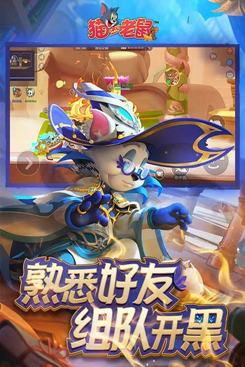 猫和老鼠