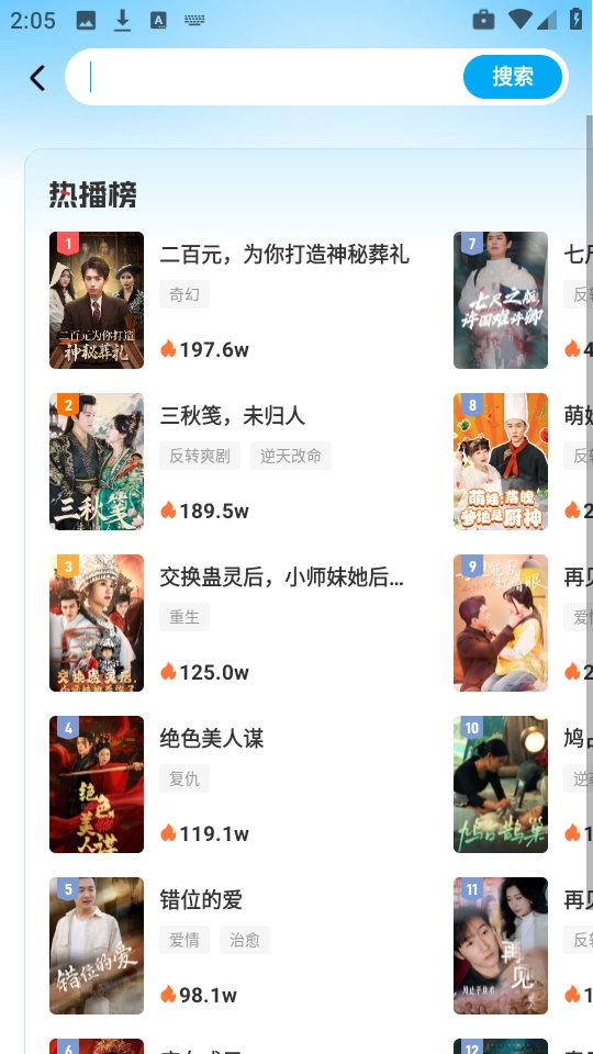 山海星剧手机免费版图3
