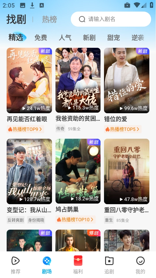 山海星剧手机免费版图2