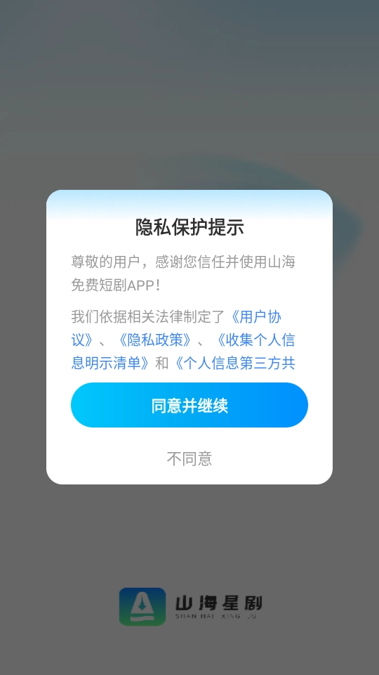 山海星剧手机免费版图1
