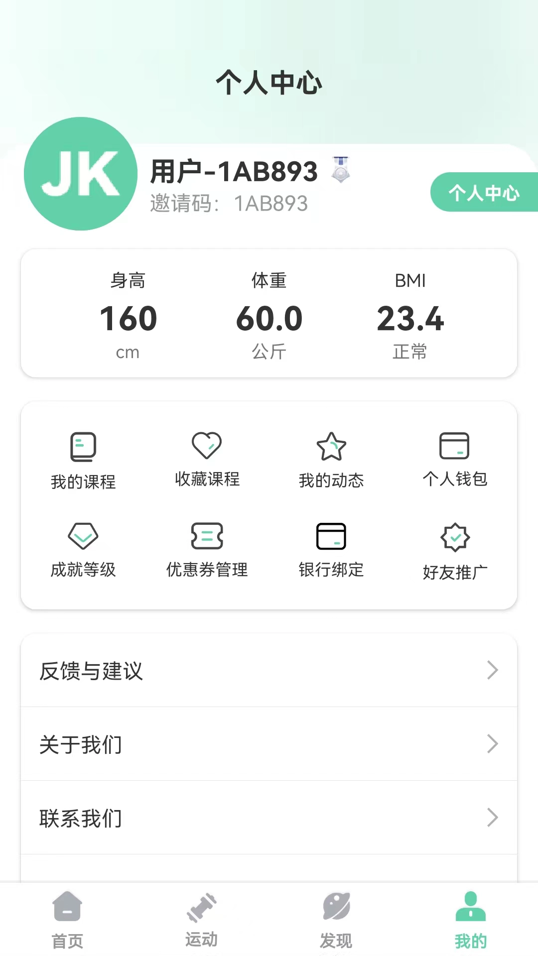 JK健身最新版图2