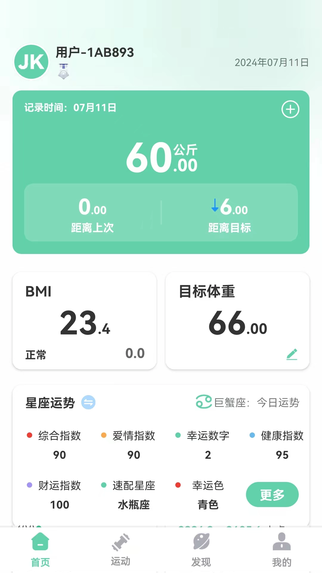 JK健身最新版图3
