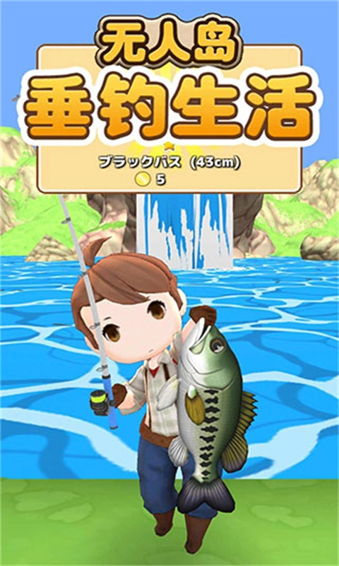 无人岛垂钓生活图4