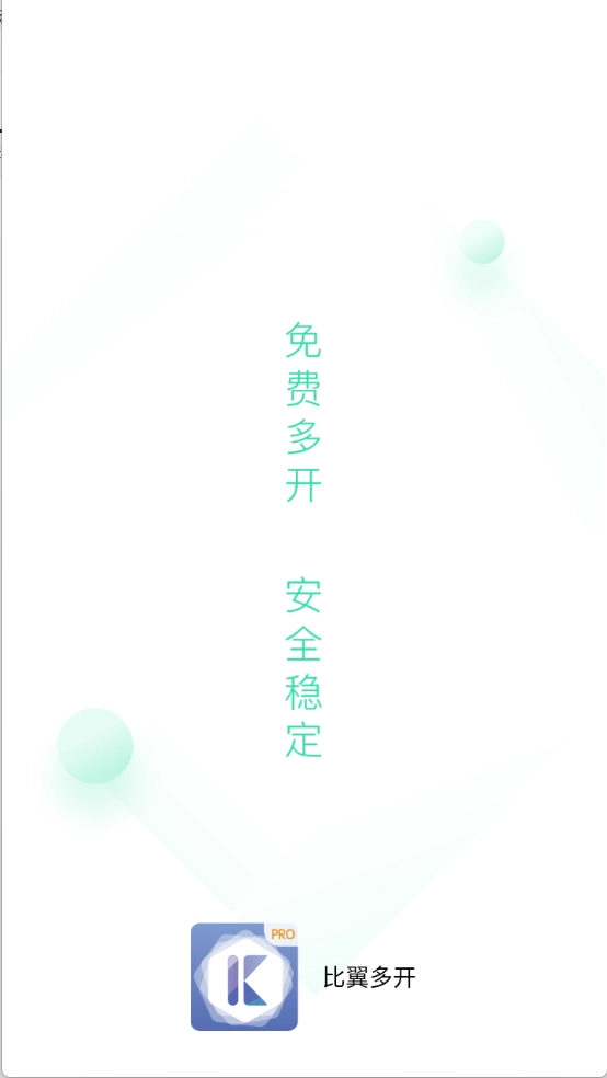 比翼多开手机版