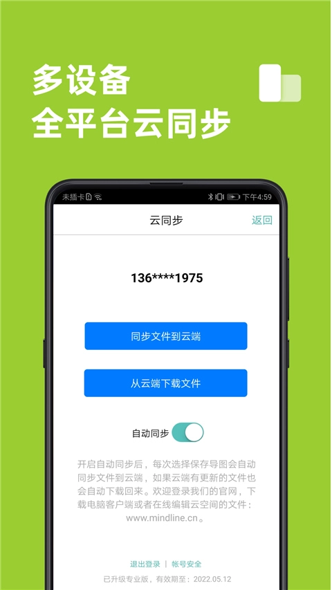 MindLine专业版