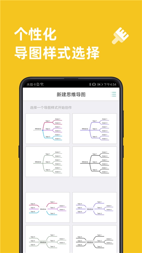 MindLine专业版