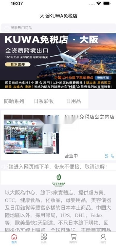 kuwa免税店