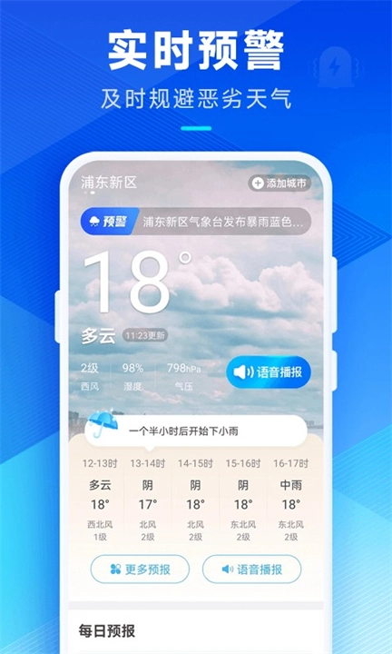 希望天气最新版图1