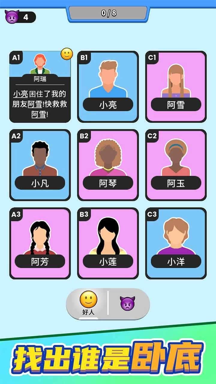 谁是大卧底免费原版图3