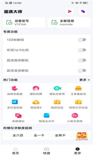 阿浪画质助手游戏正版图3