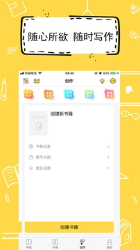 全民写小说图1