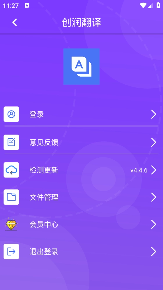 创润翻译手机版