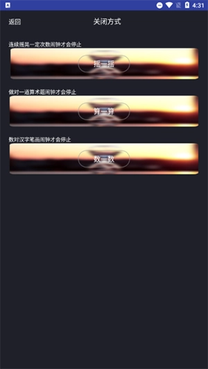 必起闹钟安卓版