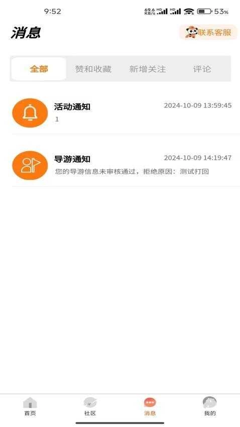 平途旅行通用版图3