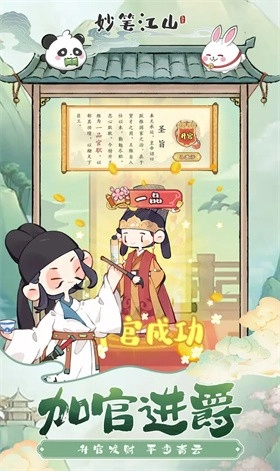 妙笔江山图3