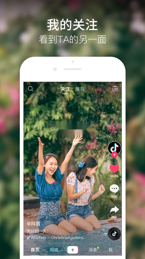 抖音软件安装图2