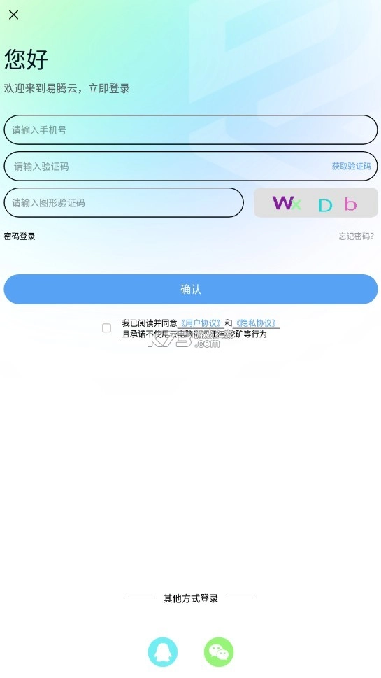 易腾云安装图9