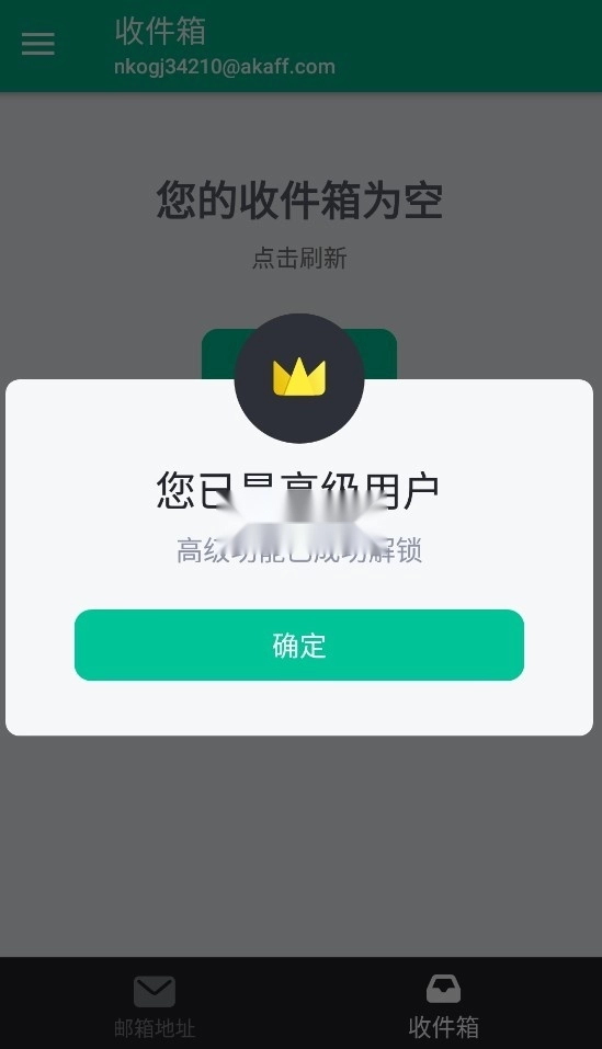 临时邮箱安装免费版图1