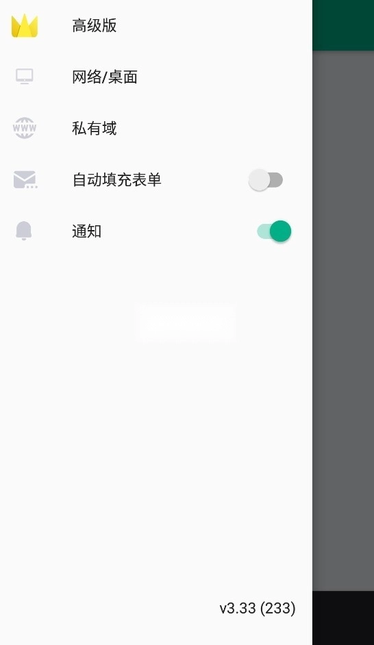 临时邮箱安装免费版图4