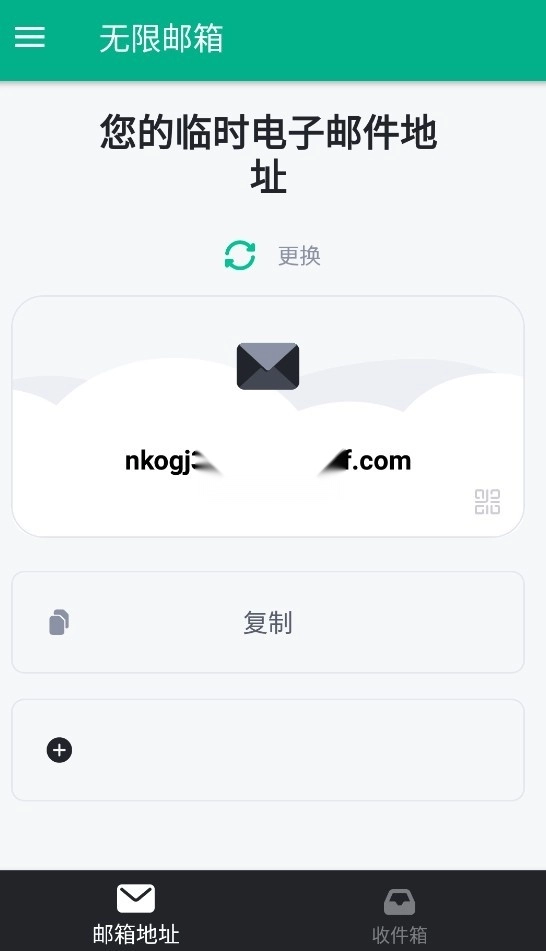 临时邮箱安装免费版图2