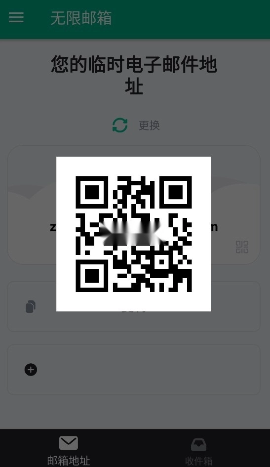 临时邮箱安装免费版图5