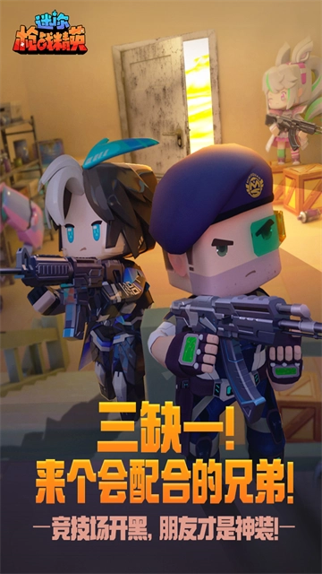 迷你枪战精英体验服(1)
