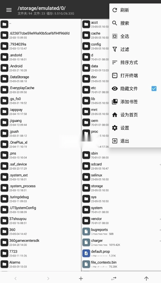 mt管理器中文版