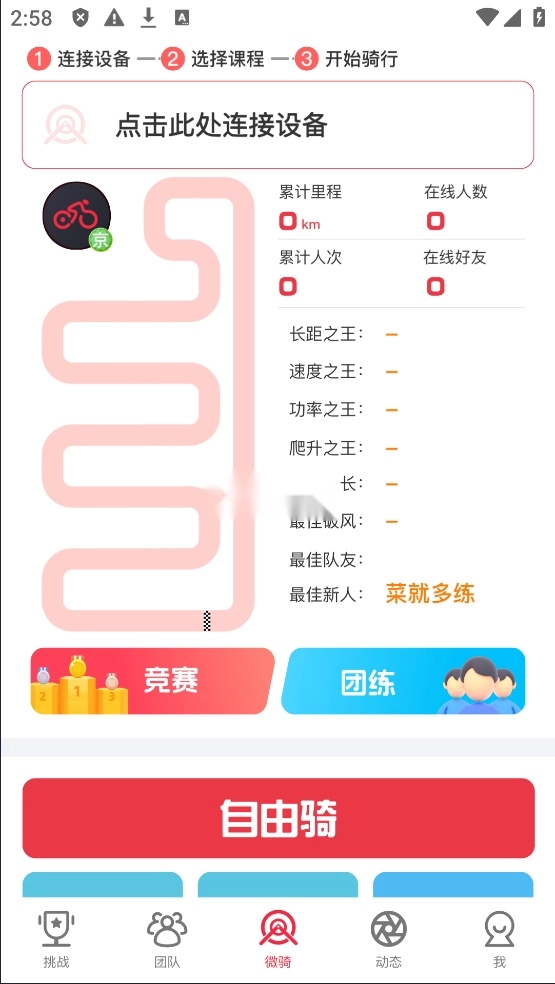 微骑正版图1