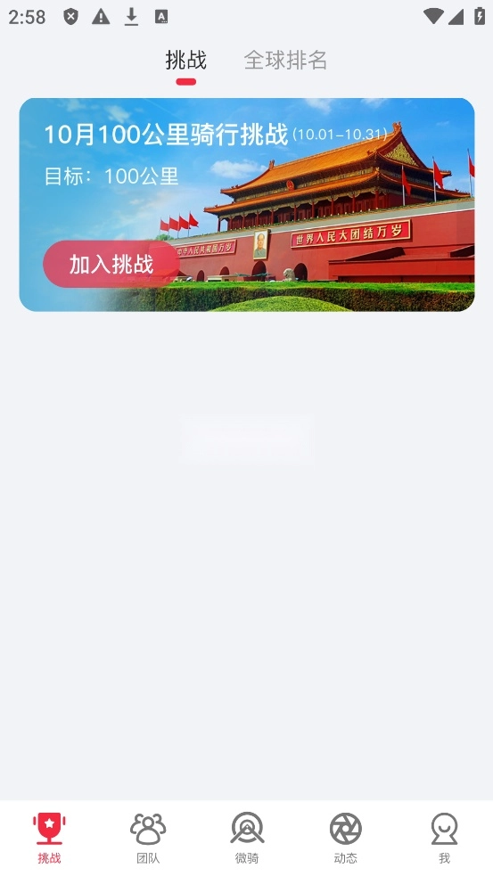 微骑正版图3