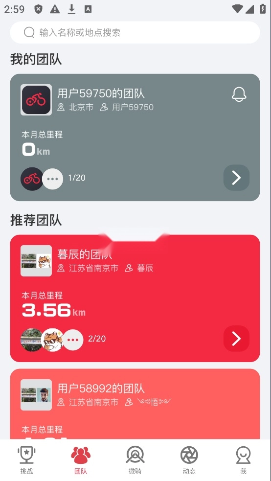 微骑正版图4