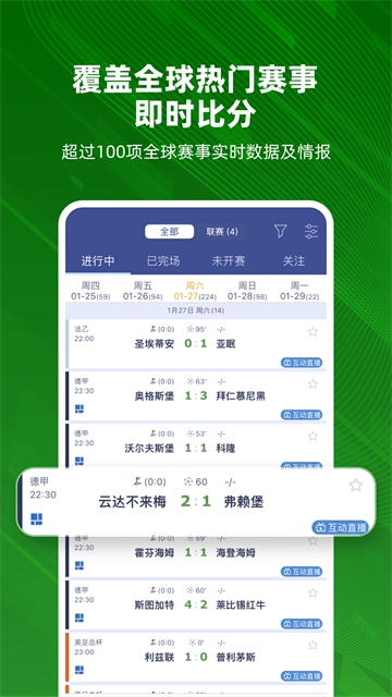 足球魔方官方版图4