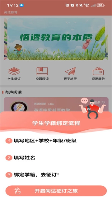 阅达教育无广告版图2