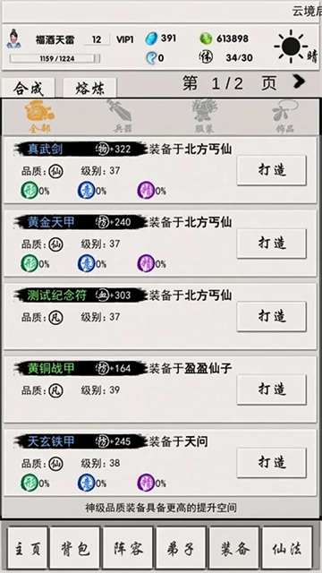 侠名记安卓直装版图1