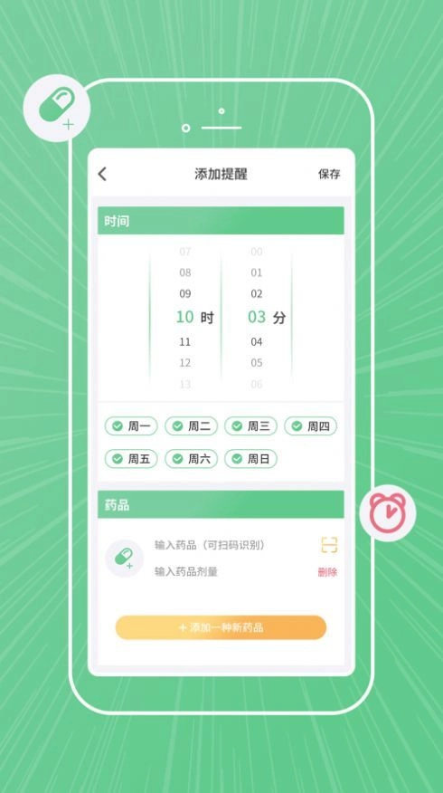 康言服药提醒(3)