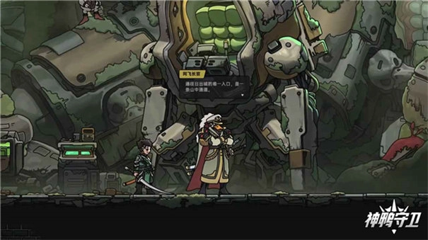 神鸭守卫正版